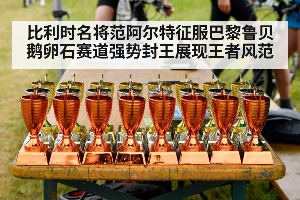 cycling victory celebration